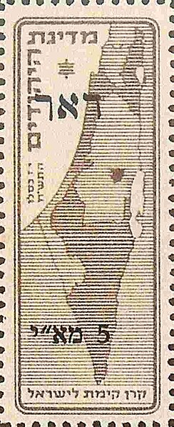קובץ:EI Besieged cities Stamp Jerusalem A 5.jpg