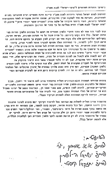 קובץ:Nimukei Vaadat Ha-Shofim Pras Israel Shlomo Morag 1965.jpg