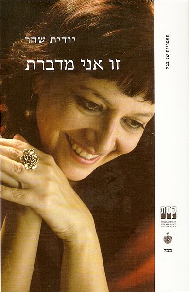 קובץ:Yudit01.jpg