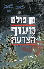 תמונה ממוזערת עבור מעוף הצרעה