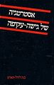 תמונה ממוזערת לגרסה מ־18:26, 28 במאי 2013