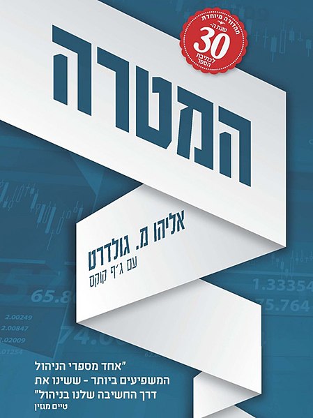 קובץ:Goal cover.JPG