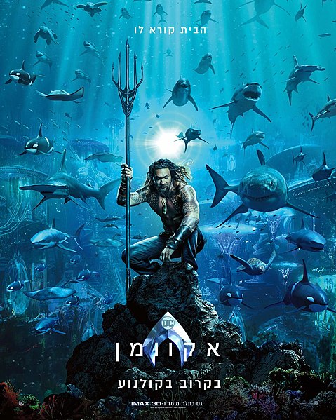 קובץ:Aquaman Film 2018.jpeg