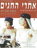 תמונה ממוזערת עבור אחרי החגים (סרט)