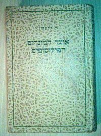 כריכת המהדורה הראשונה, 1928