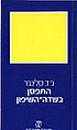 תמונה ממוזערת לגרסה מ־21:29, 23 ביולי 2005