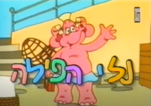 לוגו הסדרה "נלי הפילה" בעברית, מתוך שיר הפתיחה של הסדרה, שברקע נמצאת נלי הפילה כפי שנראתה בסדרה