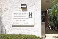 תמונה ממוזערת לגרסה מ־16:38, 17 במאי 2019