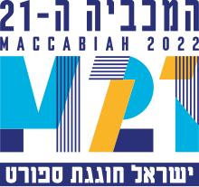 המכביה העשרים-ואחת