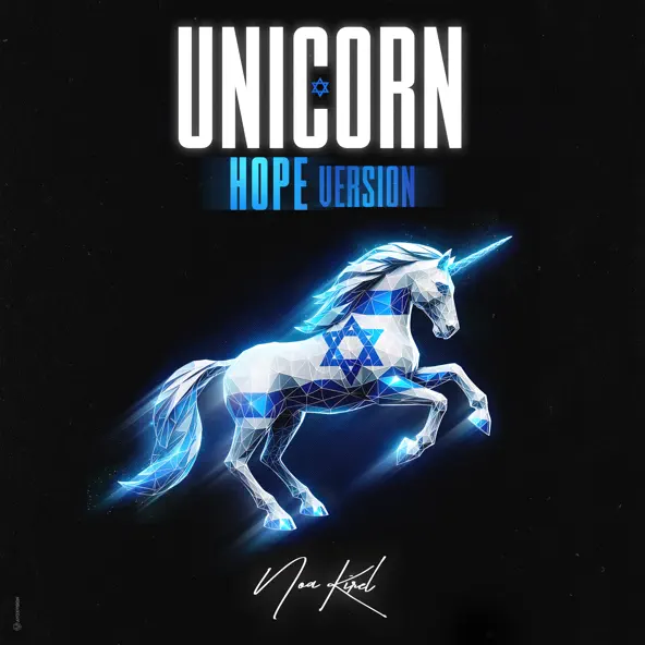 קובץ:Unicorn (Hope Version).webp