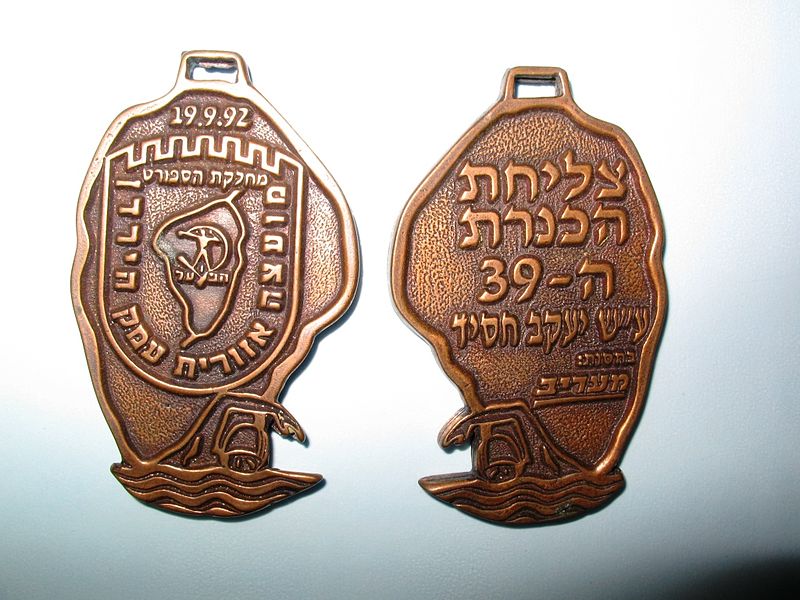 קובץ:Crossing Kineret Medal 022a.jpg