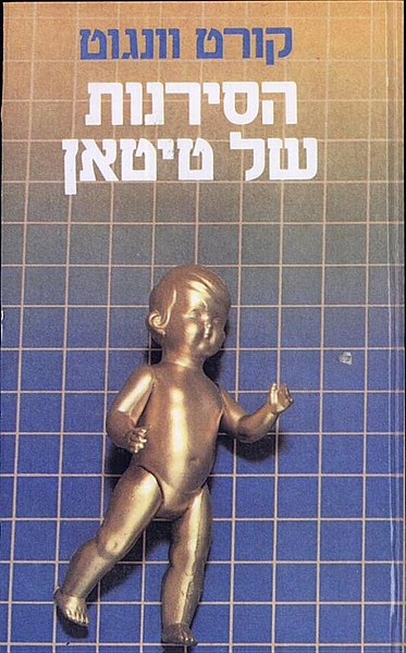 קובץ:הסירנות של טיטאן.jpg