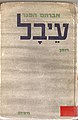 תמונה ממוזערת לגרסה מ־15:40, 25 ביוני 2010