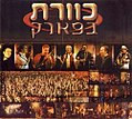 תמונה ממוזערת לגרסה מ־00:36, 11 בדצמבר 2010