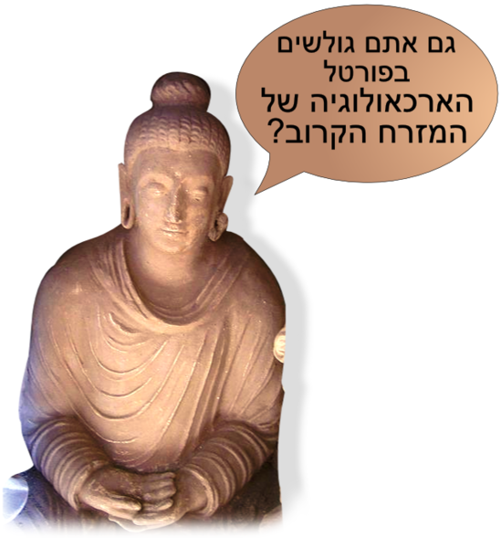 קובץ:פרסומת לפורטל ארכאולוגיה.png