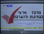 מסך ראשי לתפריט "המרכז ארצי לבחינות ולהערכה"