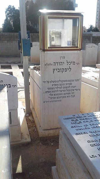 קובץ:הרב מיכל יהודה ליפקוביץ.jpg