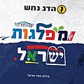 תמונה ממוזערת לגרסה מ־18:17, 26 באוקטובר 2019