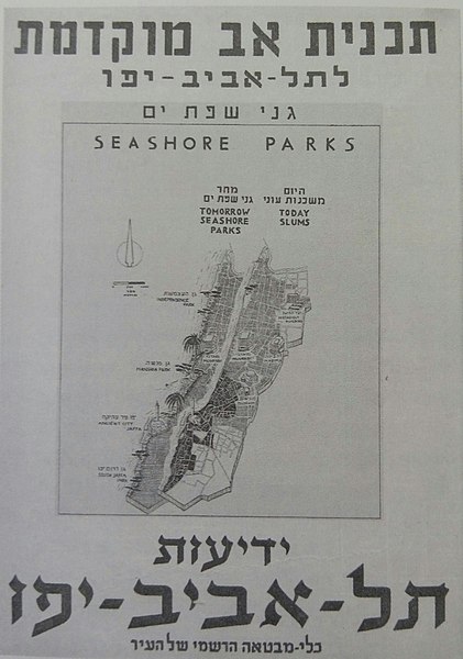 קובץ:חוברת "תוכנית אב מוקדמת לתל אביב יפו" שצורפה לעיתון ב 1952.jpg