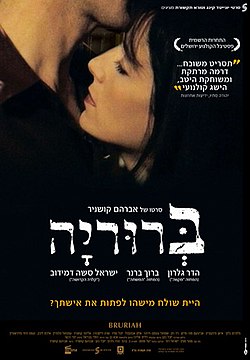 הדר גלרון בתפקיד הראשי, בסרט ברוריה