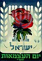 שנתיים למדינת ישראל, ה'תש"י-1950 עיצוב: טרופ