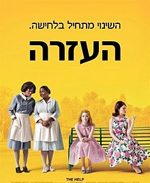 כרזת הסרט בישראל