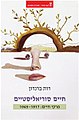 תמונה ממוזערת לגרסה מ־18:29, 24 בינואר 2011