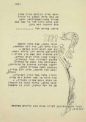 החלק הראשון של הפואמה בהגדה של פסח בנוסח ובהוצאת קיבוץ מעלה החמישה, תש"ח 1948