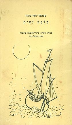 שער המהדורה המוערת (תשכ"ו–1965)