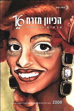 שער גיליון 16, קיץ 2008