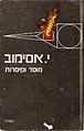 תמונה ממוזערת לגרסה מ־17:30, 14 בדצמבר 2007