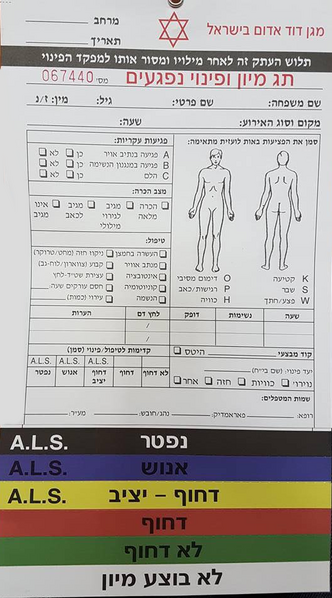 קובץ:Triage Tag Mada.png