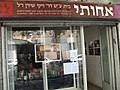 תמונה ממוזערת עבור אחותי – למען נשים בישראל