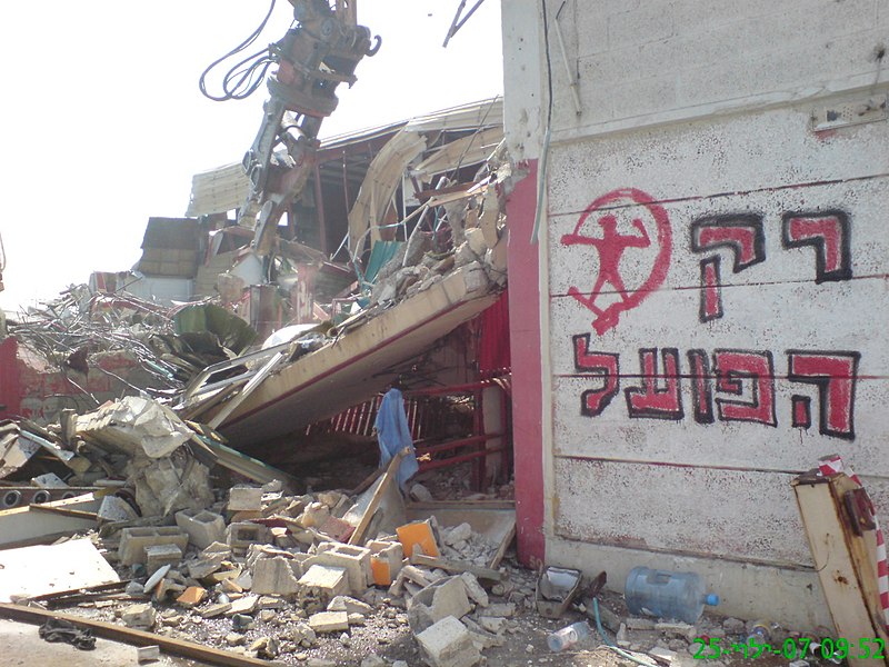 קובץ:Usishkin Venue Destruction 1.JPG