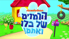 לוגו הסדרה בעברית