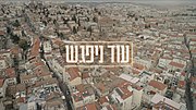 תמונה ממוזערת עבור עוד ניפגש (דוקו-ריאליטי)