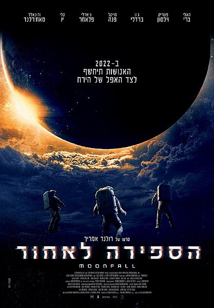 קובץ:Moonfall Film Poster.jpg