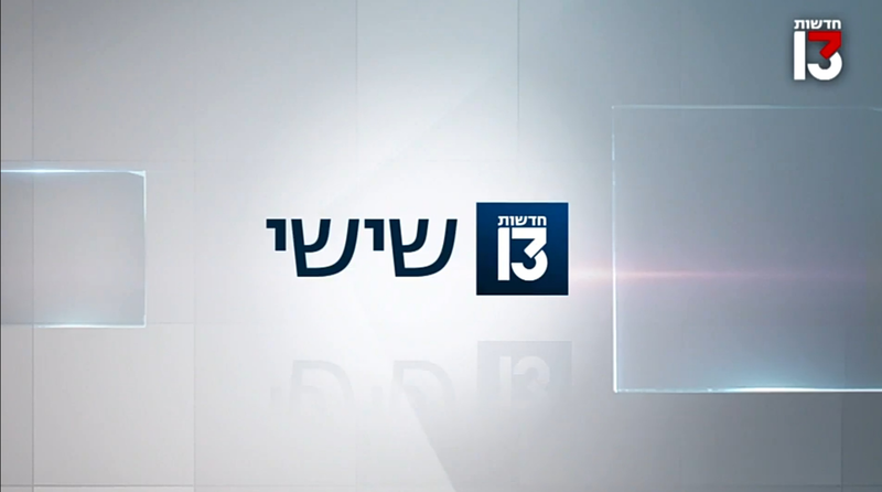 קובץ:שישי (2020-).png