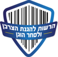 תמונה ממוזערת עבור הרשות להגנת הצרכן ולסחר הוגן