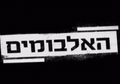 תמונה ממוזערת לגרסה מ־18:05, 13 בדצמבר 2012