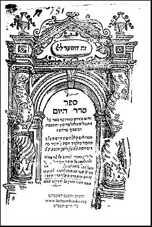 שער הספר "סדר היום", דפוס ראשון, ונציה שנ"ט (1599)