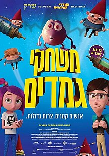 כרזת הסרט בעברית