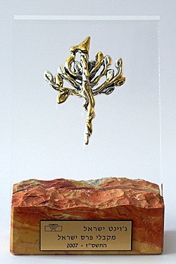 פסלון המוענק לזוכי פרס ישראל (במקרה זה, הפסלון שהוענק לארגון הג'וינט עם זכייתו בפרס בשנת 2007 על תרומה מיוחדת לחברה ולמדינה)