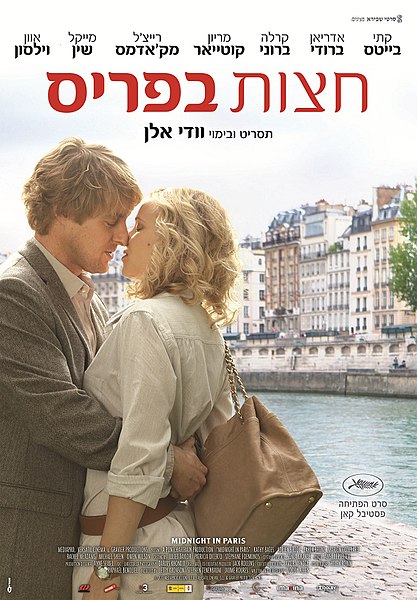 קובץ:MidnightinParis he.jpg