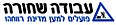 תמונה ממוזערת לגרסה מ־01:03, 23 באוגוסט 2009