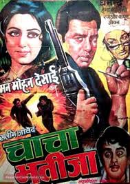 चित्र:चाचा भतीजा (1977 फ़िल्म).jpg