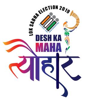 चित्र:Loksabha Election 2019 ECI official logo Desh Ka Mahatyauhar.jpg