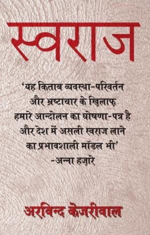 चित्र:Swaraj hindi Cover.jpg