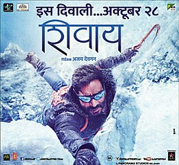 चित्र:Ajay Devgan's Shivaay.jpg