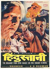 चित्र:Hindustani1996movieposter.jpg